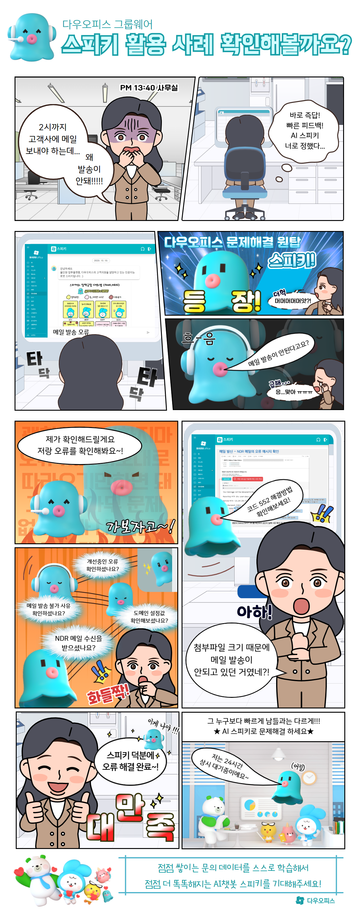 (2023.10.19) 고객지원 정책 변경 안내_만화.png