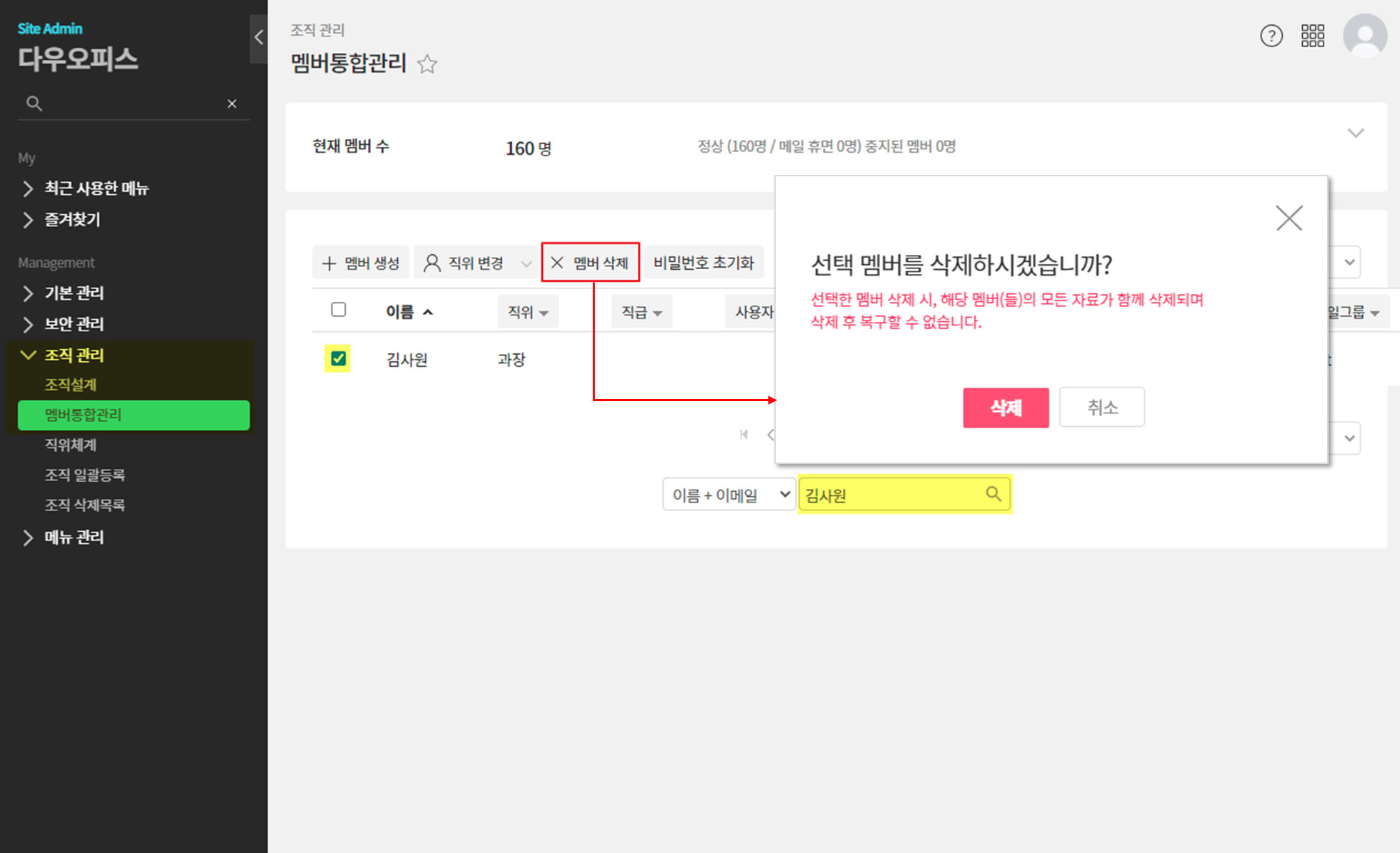 계정삭제 주의사항 1.png