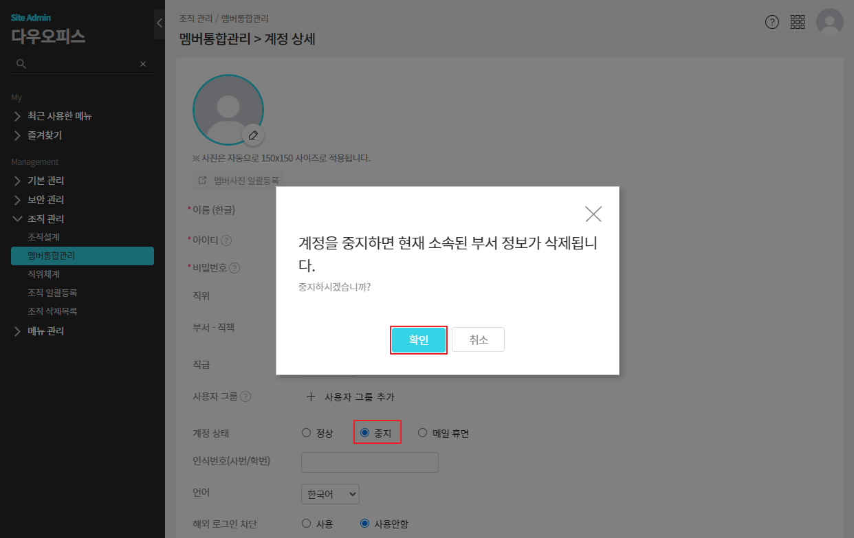 계정삭제 주의사항 2.png