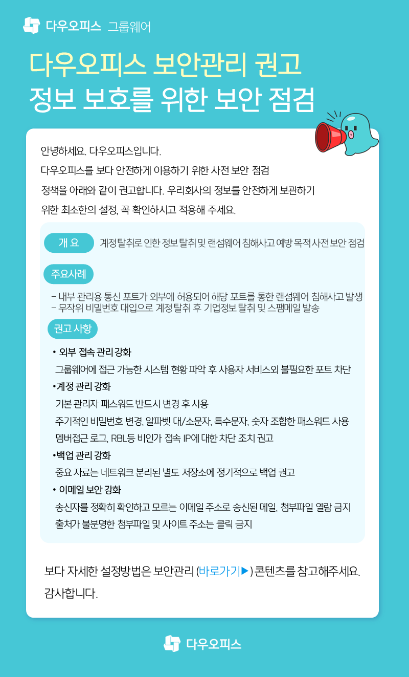 (2024.07.08) 보안권고.png