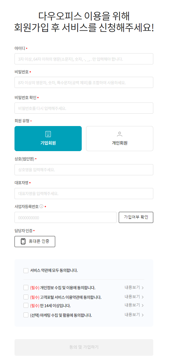 step1.회원가입하기(2자세히).png