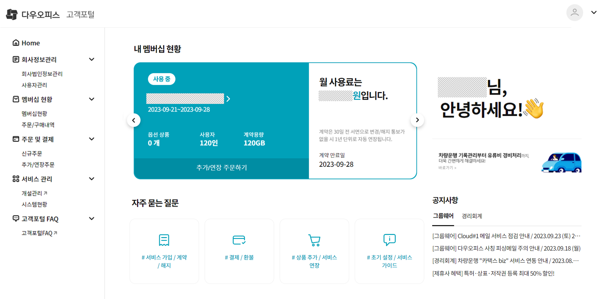 고객포털 주요기능.png