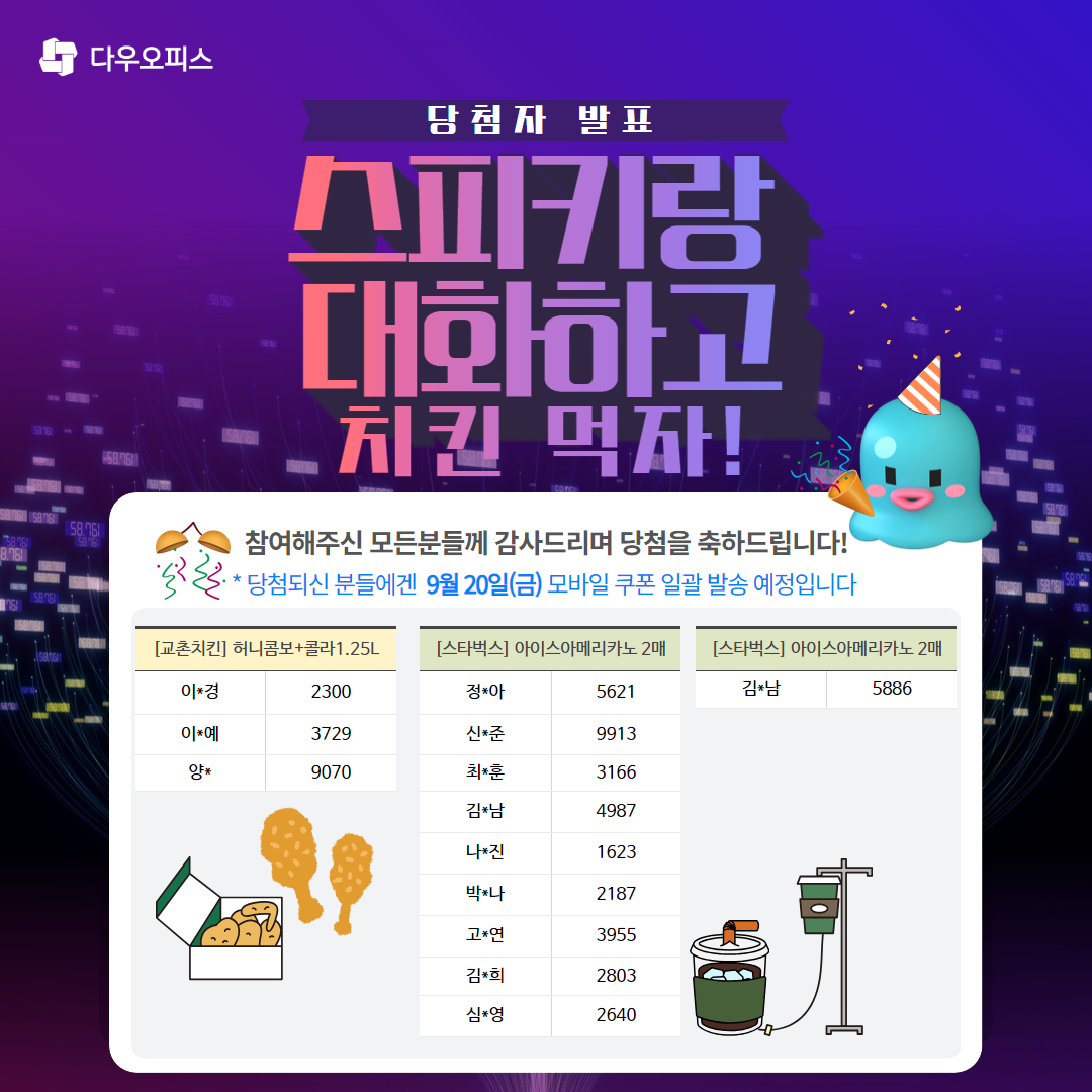 당첨자 발표.png
