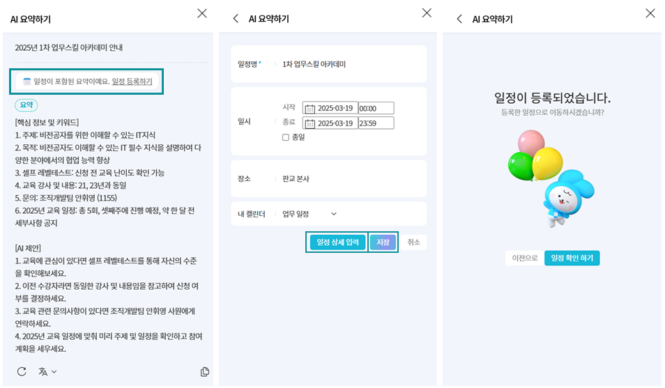 AI요약하기 일정 등록.png