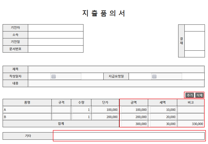 지출품의서.png