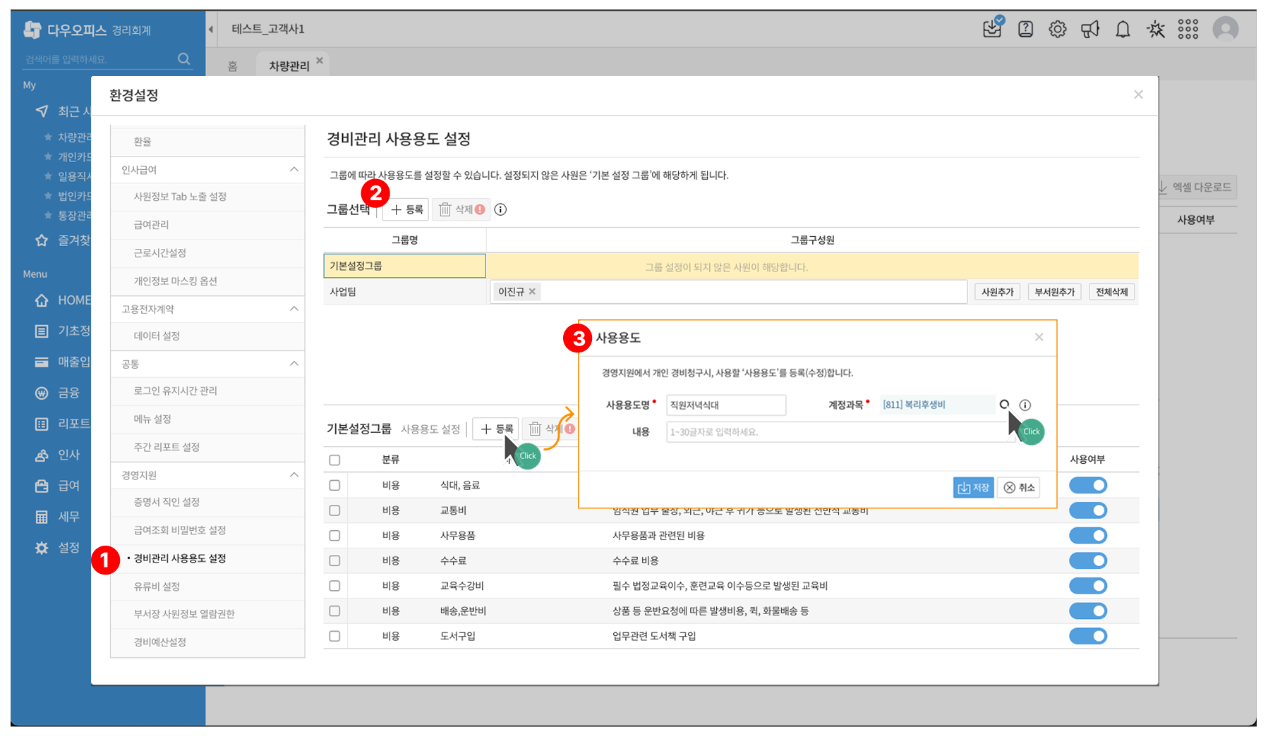 경비 사용 용도 설정_1.png
