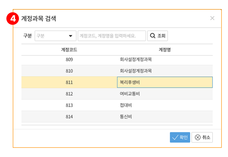 경비 사용 용도 설정_2.png