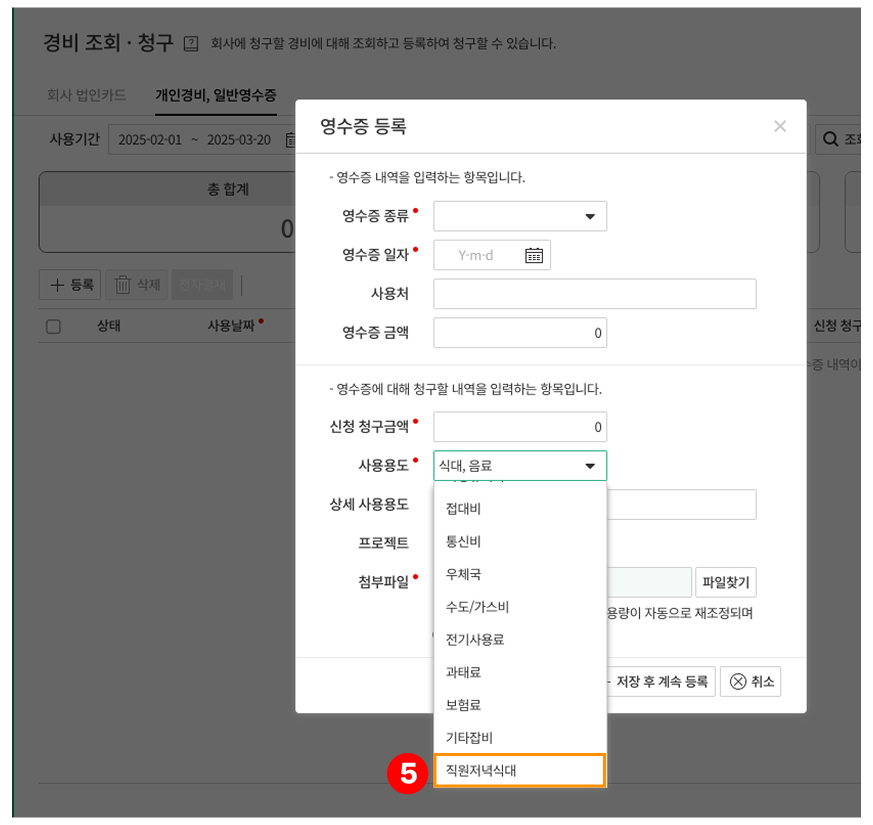 경비 사용 용도 설정_3.png